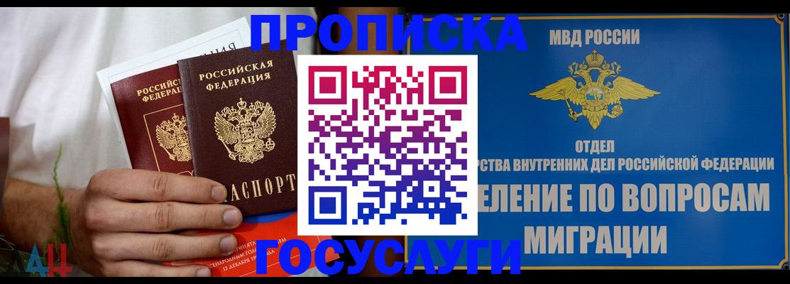 прописка для работы в Ухте