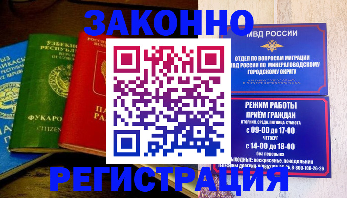 временная регистрация 2025 в Ухте
